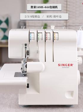 美国胜家包缝机14SH644家用电动锁边机码边带密拷木耳叶花边四线
