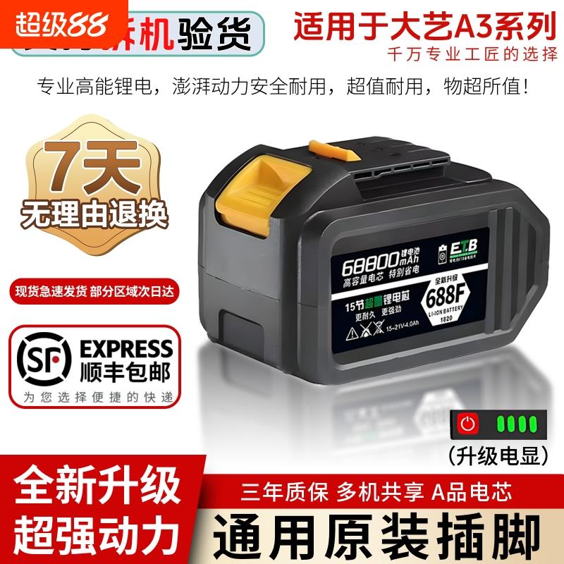 美其艺适配于大艺A3锂电池大容量长续航通用锂电池适用电扳手角磨