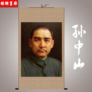 孙中山画像卷轴画 中国领袖伟人丝绸画 书房客厅装饰挂画包邮