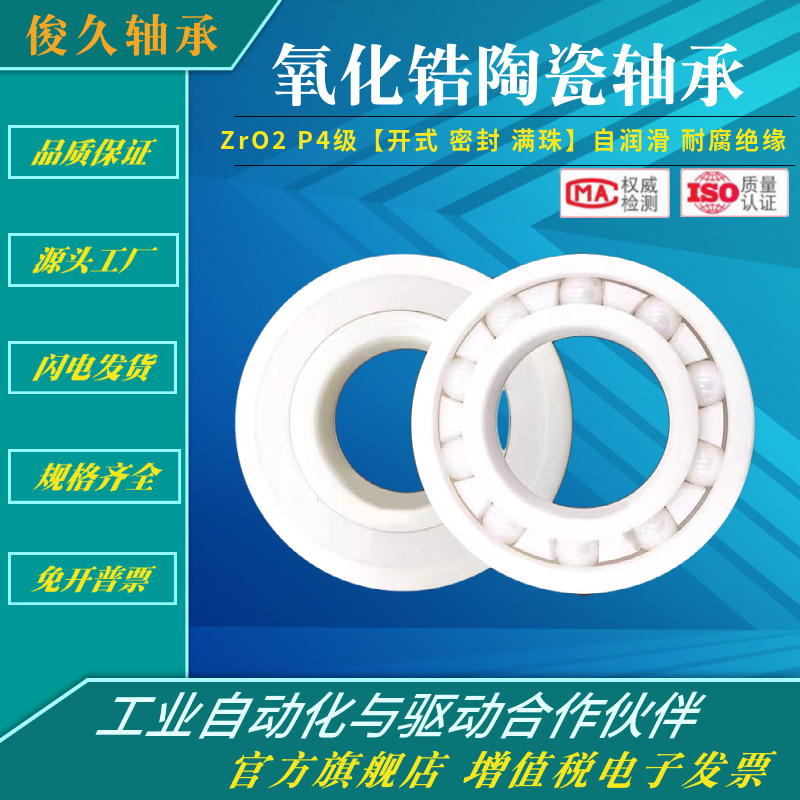 氧化锆全陶瓷轴承16000 16002 16005 16006 16010 16013CE 电绝缘