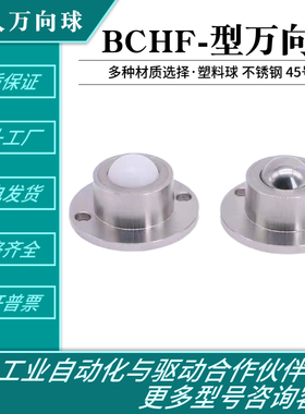 QDA21钢珠滚轮万向滚珠牛眼轴承BCHF27 30 39 48滚轮法兰型滑动轮