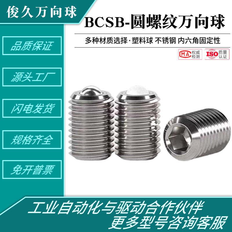 万向球钢珠滚轮螺丝固定型BCSB牛眼滚珠不锈钢传送零件万向轴承珠