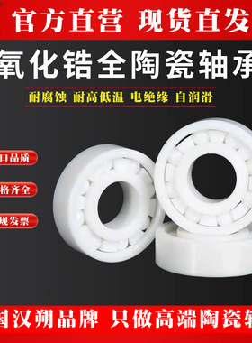 微型氧化锆陶瓷轴承 603 605 609 622 624 628 629 633 635 639CE