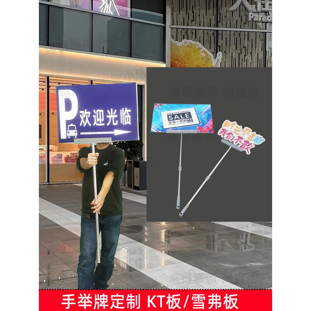 运动会手举牌杆棍广告牌欢迎牌不锈钢接机展板雪弗板kt板定制学生