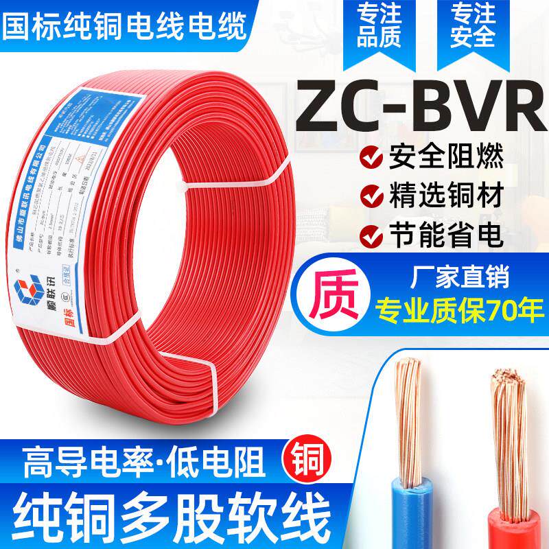 国标单芯多股软胶家装纯铜线bvr1 1.5 2.5 4 6平方家用阻燃电线