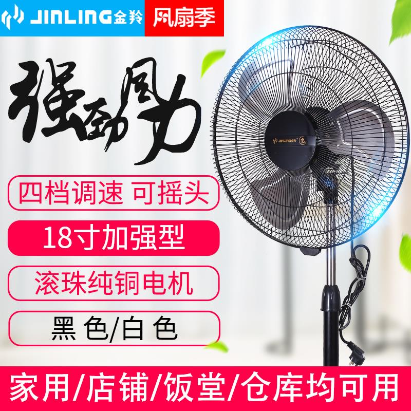 金羚商用电风扇18寸豪华强力铝叶落地扇大功率纯铜家用工业厂房