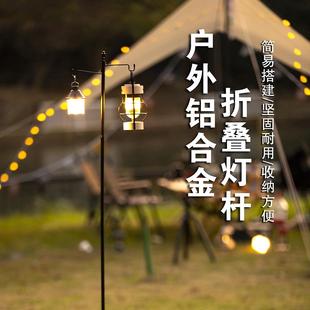 德國嚴選戶外露營燈架桿鋁合金燈桿雙鉤野營掛燈架折疊戶外露營用