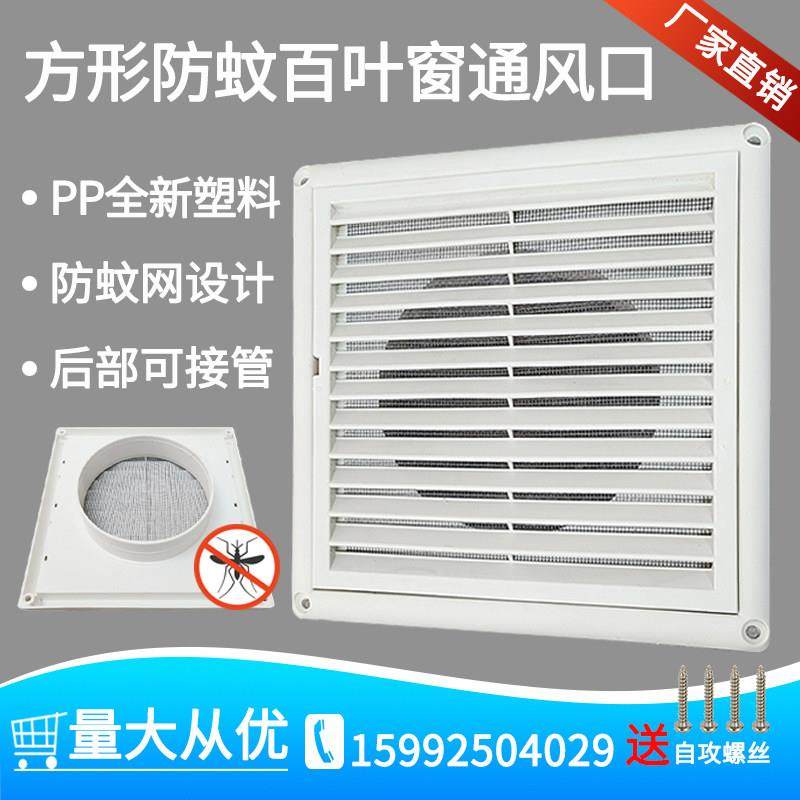 新风系统方形出风口防蚊百叶窗通风口中央空调排风口接圆形排气管