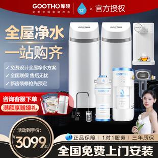 GOOTHO软水机家用全屋净水系统大流量除水垢中央净水机净水器家用