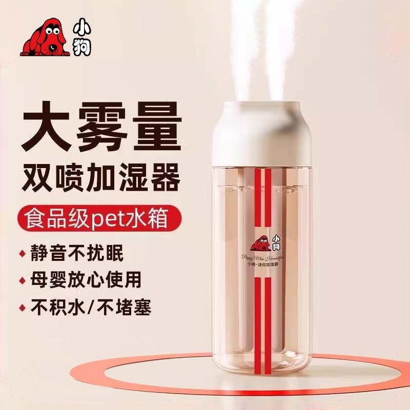 小狗空气加湿器家用卧室静音婴孕无线喷雾器香薰机桌面雾化大喷雾