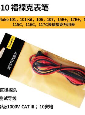福禄克表笔15B+17B+全系列数字万用表笔数字表棒TL10型通用型表棒
