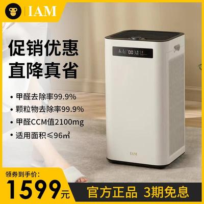 IAM长效空气净化器M8 Pro分解除甲醛数显负离子家用去细菌消毒机