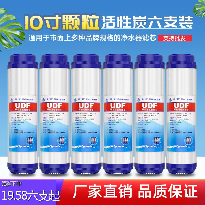 净水器10寸颗粒碳滤芯净水机纯水机UDF活性炭滤芯前置过滤250长