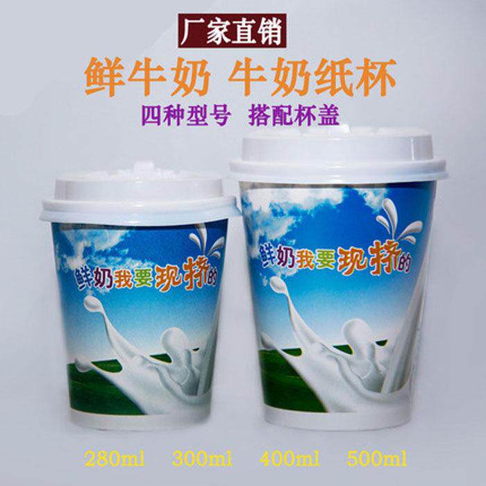 280一次性加厚奶茶纸杯冷热牛奶豆浆杯300ML酸奶牛奶杯1000祇带盖