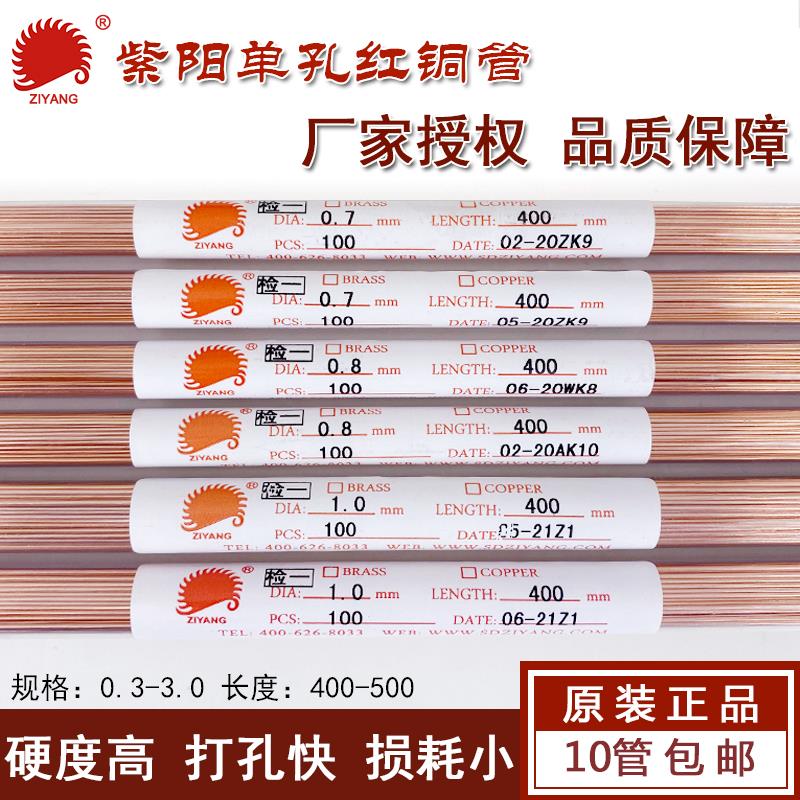 穿孔机打孔机紫铜管电极管紫铜穿孔机打孔机红铜管紫阳紫铜管