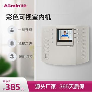 aomin奥敏楼宇可视对讲电话机6606E家用门铃门禁826系统室内机