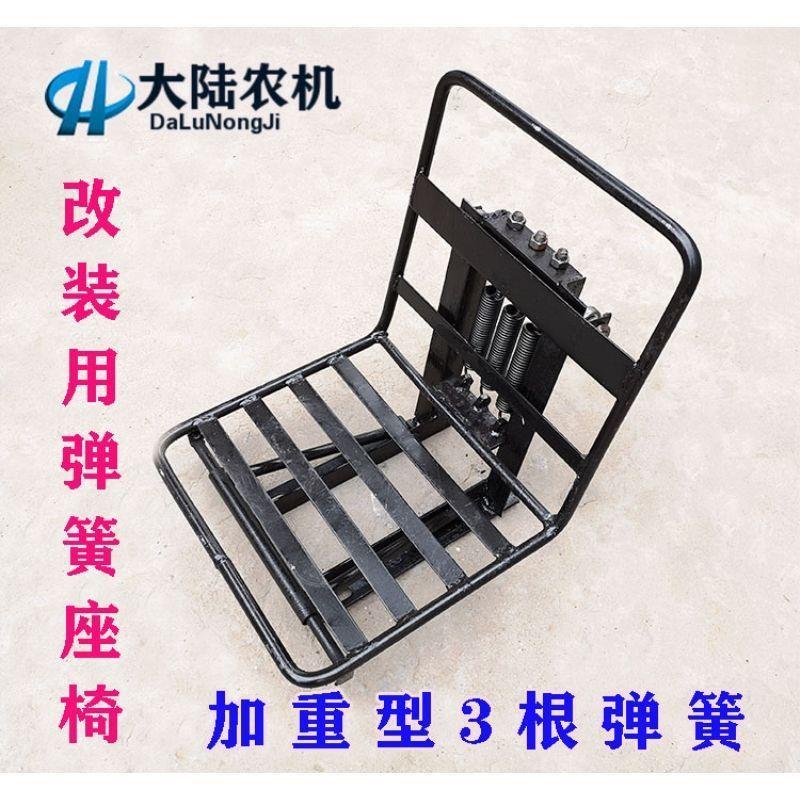 包邮农用小四轮拖拉机小铲车改装弹簧座椅 减震驾驶座 悬浮座子