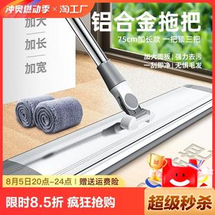 大号铝板铝合金平板拖把家用免手洗一拖净懒人干湿两用大面积加长