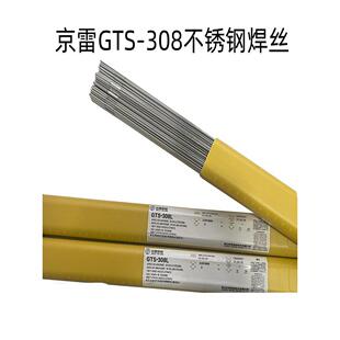 京雷GTS-308不锈钢焊丝ER309 316L347京群ER2209 2594氩弧焊丝310