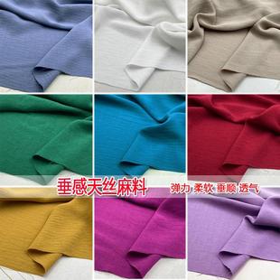 夏季高档天丝亚麻布料垂感透气柔软衬衫弹力麻料棉麻裤子服装面料