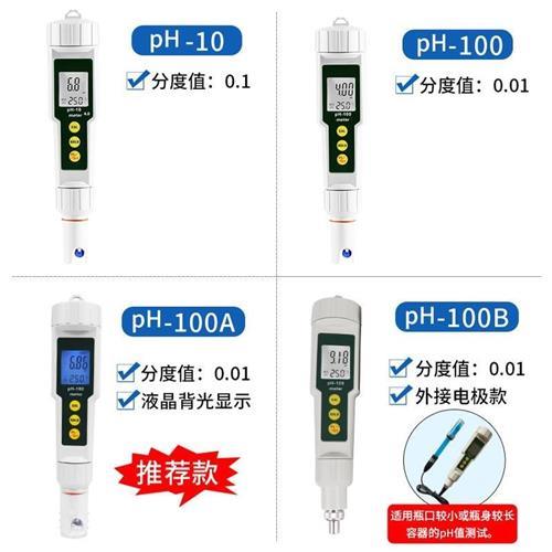 浦春水质ph测试笔便o携式水族鱼缸ph计高精度酸碱度值检测仪器