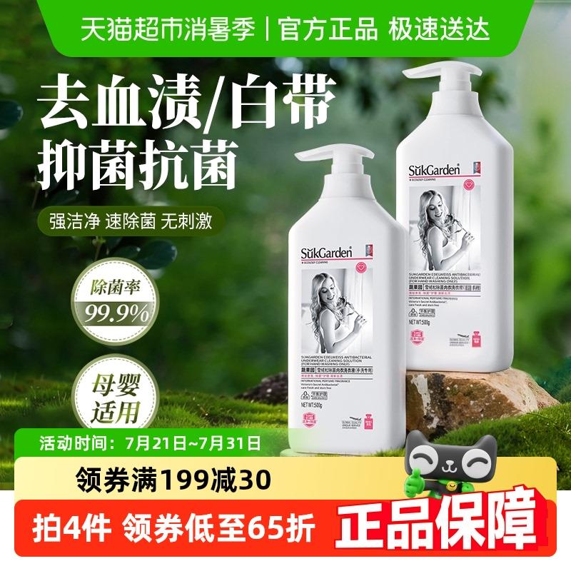 蔬果园内衣洗衣液专用女士抑菌内裤清洗液除菌强去血渍白带清洁剂