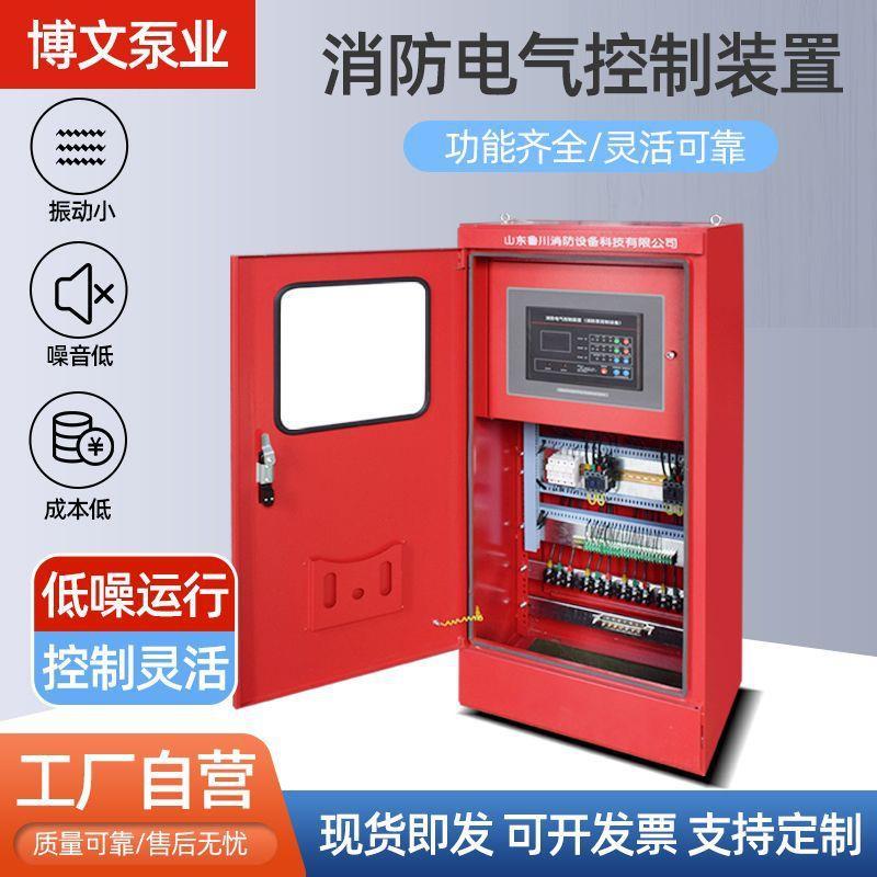 消防电气控制装置变频巡检主机柜自动转换开关消防泵水泵控制器