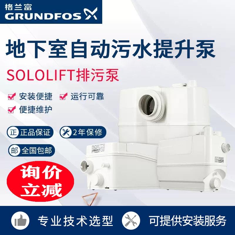 丹麦格兰富WC-3污水提升器地下室排污泵马桶家用全自动粉碎提升泵