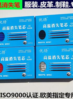 进口优绣牌高温消失笔芯皮革服装专用加热自动褪色笔汽消色退色笔
