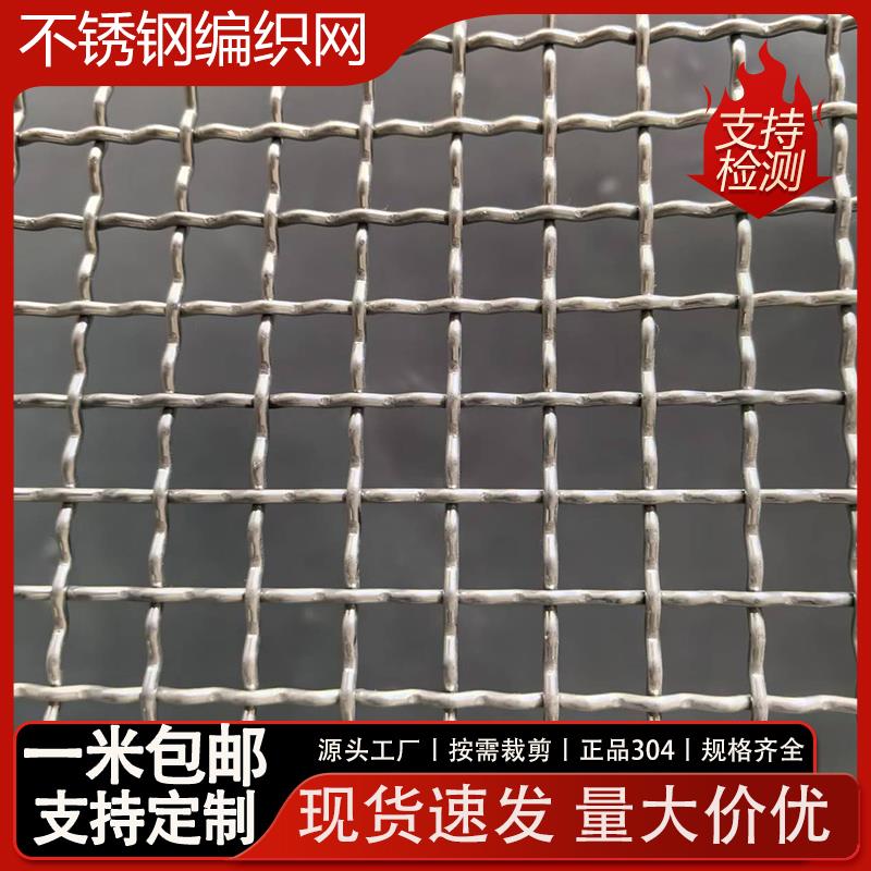 304不锈钢钢丝网编织过滤网白钢筛网轧花网铁丝网格不锈钢网格栅