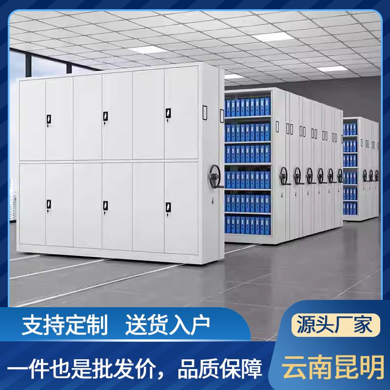 手摇式密集架档案室智能密集柜凭证资料档案柜电动密集柜昆明厂家