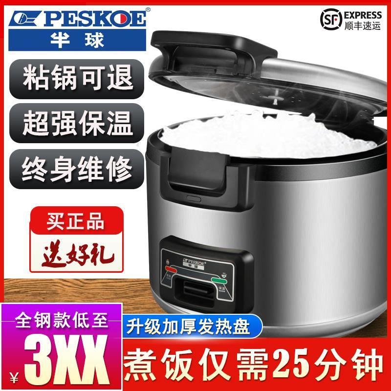 电饭锅商用大容量---人超大型大号食堂饭店用电饭煲