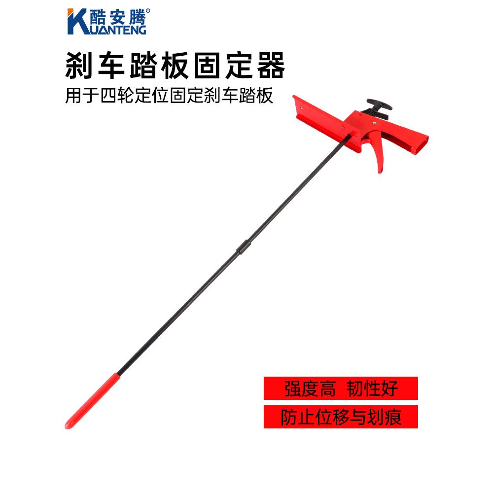 酷安腾汽车刹车顶杆制动踏板固定器锁定器四轮定位方向盘汽修工具