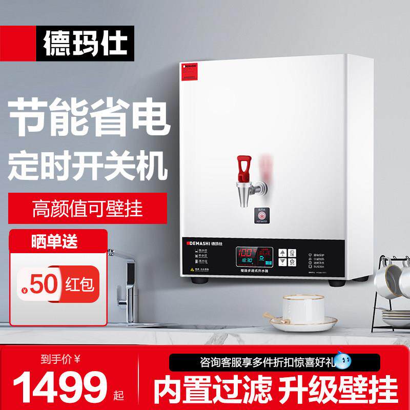 德玛仕开水器商用开水机步进式办公室烧水器热水器壁挂式YT-2K20G