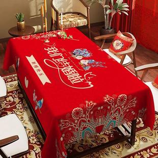 红色结婚拜堂桌布拜天地喜庆喜事婚房订婚宴茶几台布盖布装饰布