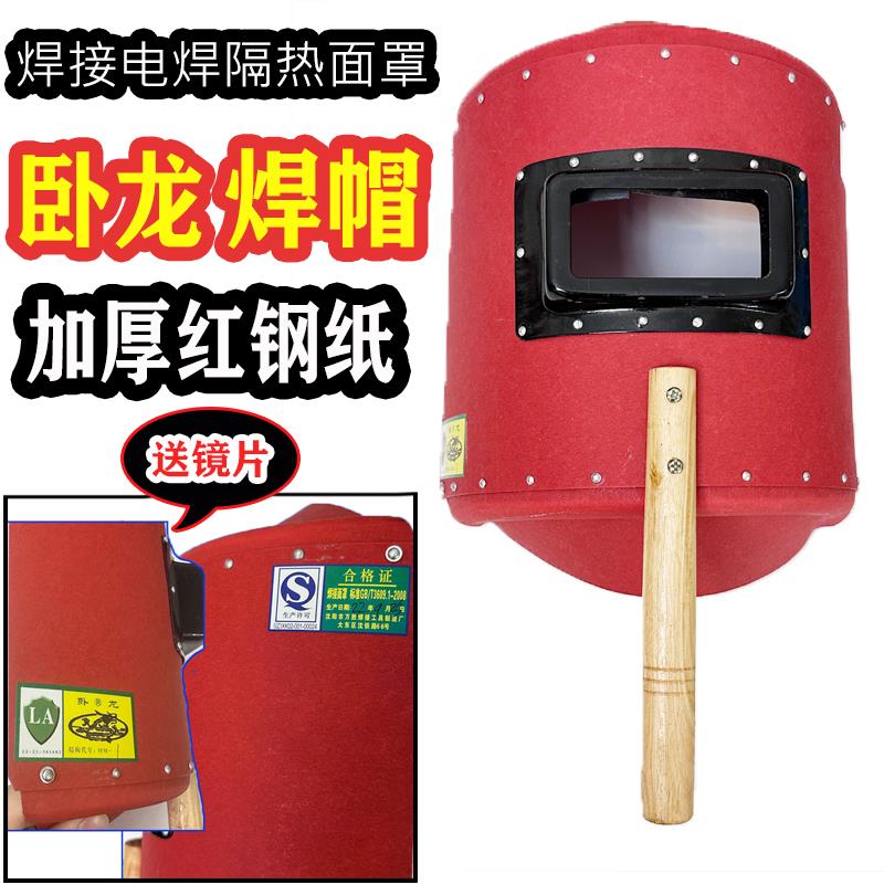 卧龙牌电焊面罩红钢纸板手把加厚防火星焊接氩弧焊手持式焊工焊帽