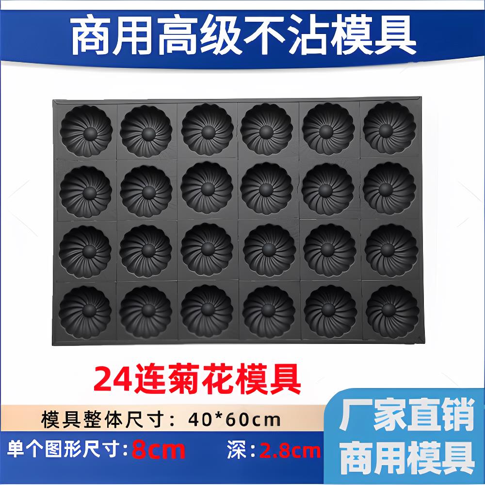 24/35/40连菊花不沾蛋糕烤盘4060脆皮大烤箱烘焙模具商用动物水果