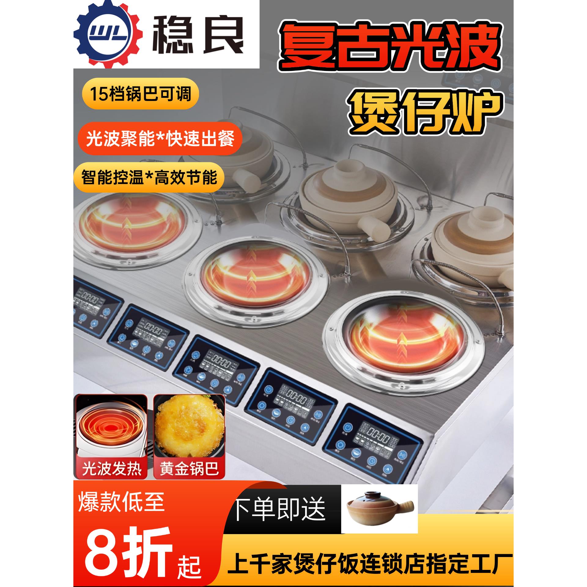 稳定光波炉陶罐米机覆古光波电陶瓷炉凝胶锅商用全自动广东陶罐