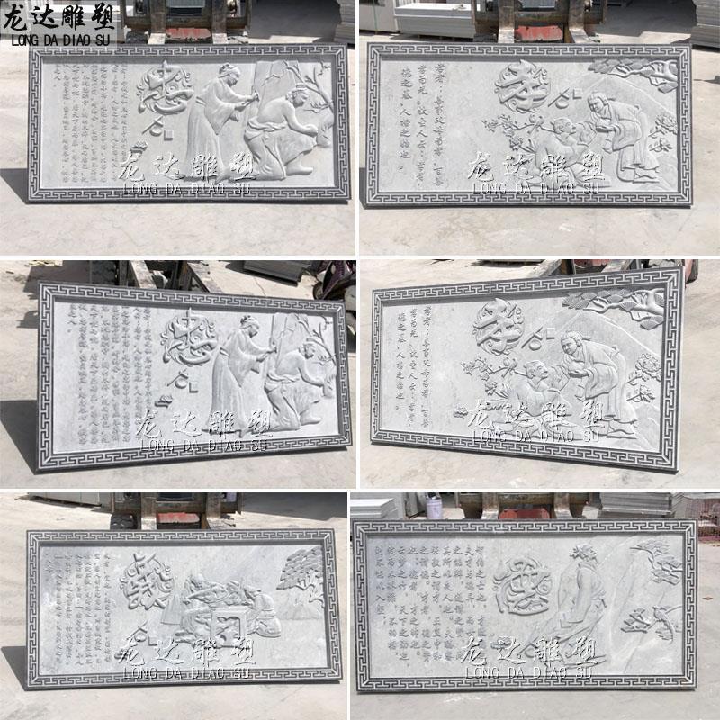 石雕浮雕刻字忠孝义德青石雕刻人物关羽岳飞24孝图壁画文化墙装饰