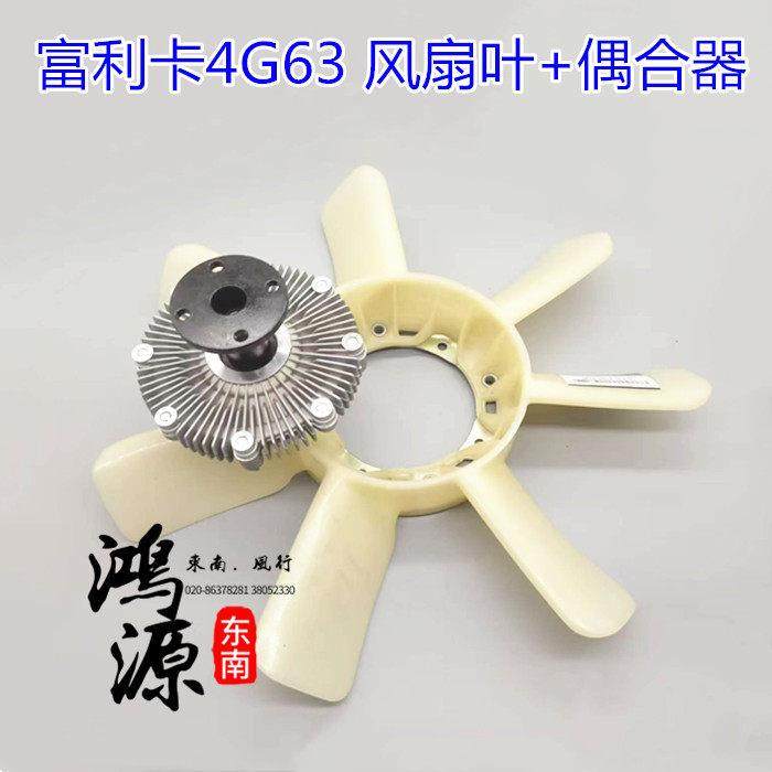 东南富利卡4G63风扇叶水箱风叶 纯正原厂,汽车零部件/养护/美容/维保,风扇,淘宝优惠券,粉丝福利购,淘宝优惠卷