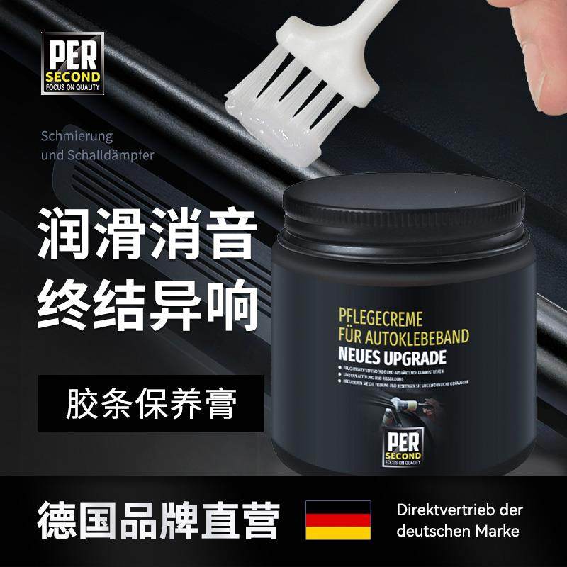 汽车橡胶条保养剂门窗密封条润滑养护上光膏老化修复消除异响软化