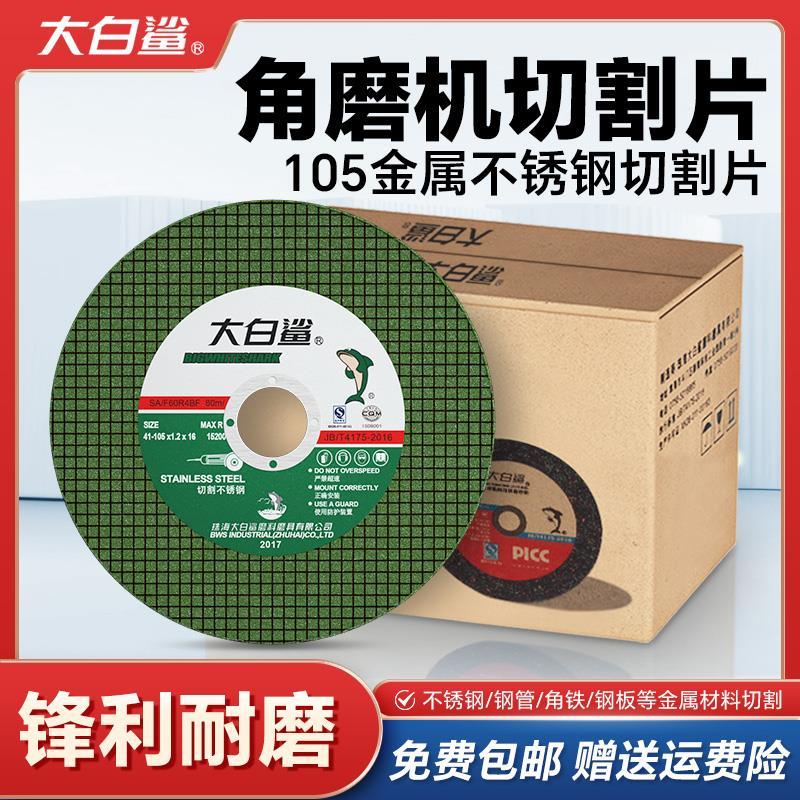大白鲨切割片100型角磨机专用砂轮片金属不锈钢磨光片小切片磨片