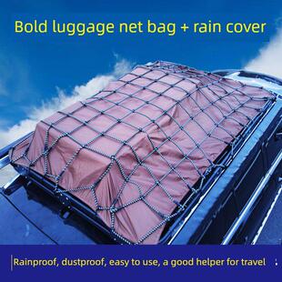 汽车行李架框架网袋带车顶固定网绳网罩汽车防雨布防晒防雨罩