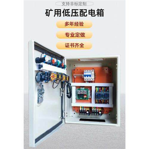 矿用一般型低压成套配电箱GKD开关箱风机水泵电机软启动控制柜