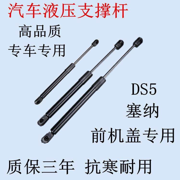 雪铁龙塞纳引擎盖液压支撑杆 DS5 DS6后备箱气压杆 BMP汽车伸缩撑
