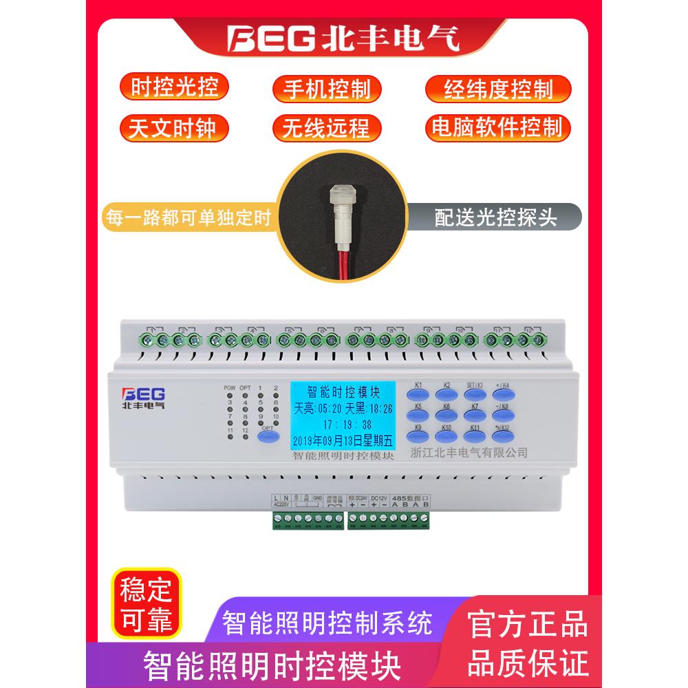 路灯12路开关控制器微电脑定时经纬光控制Gprs无线遥控4g集中式自