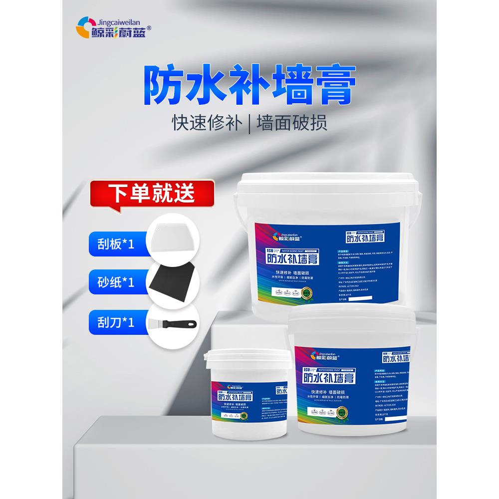 鲸彩蔚蓝 墙面修补膏 免漆防水钉眼裂缝补起皮掉皮划痕修复5KG