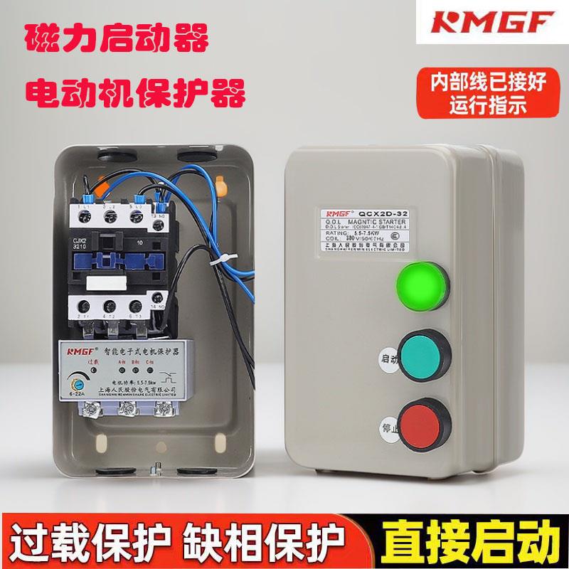 磁力启动器380V粉碎机电动机过载缺相保护风机水泵起动器三相220V