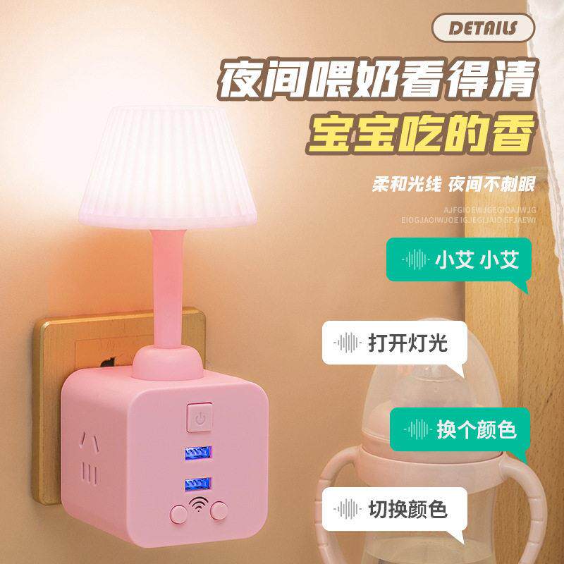 语音遥控小夜灯一转多插位家用魔方插座转换器插头带USB开 关插排