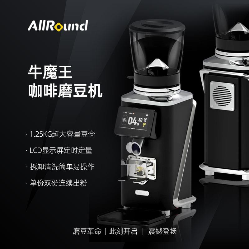 ALLROUND牛魔王磨豆机咖啡豆研磨机电动大功率家用新款意式